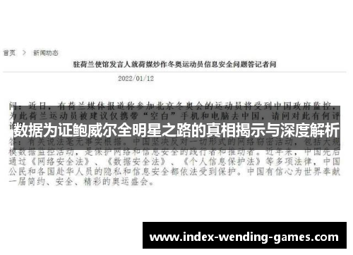 数据为证鲍威尔全明星之路的真相揭示与深度解析