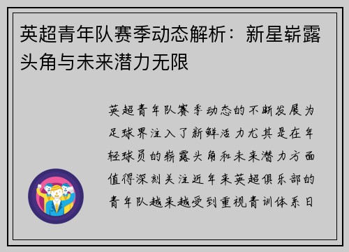 英超青年队赛季动态解析：新星崭露头角与未来潜力无限